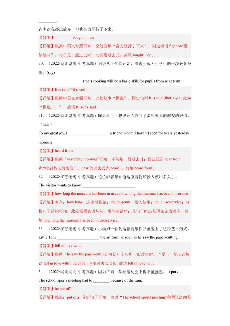 《专题26-完成句子100道-（解析版）_初中英语789_旧版人教版英语九年级全册_旧版可参考_06.英语9全一册-试题_专项训练_专题26-完成句子100道》第6页预览