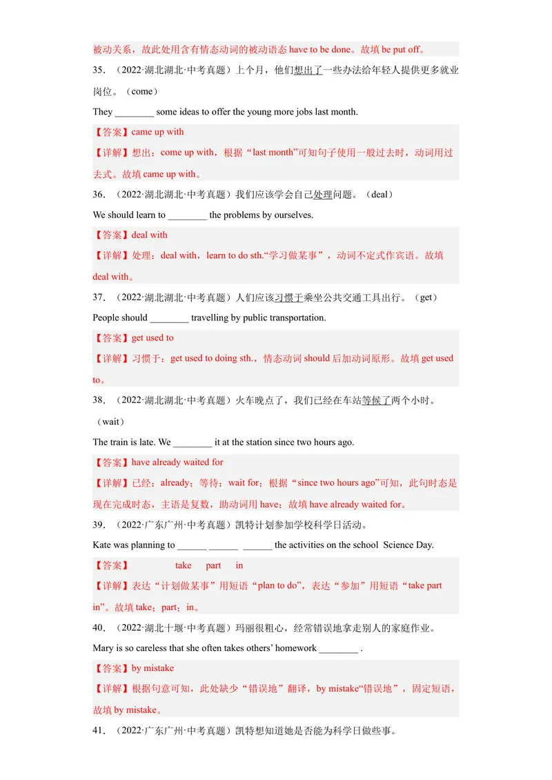 《专题26-完成句子100道-（解析版）_初中英语789_旧版人教版英语九年级全册_旧版可参考_06.英语9全一册-试题_专项训练_专题26-完成句子100道》第7页预览