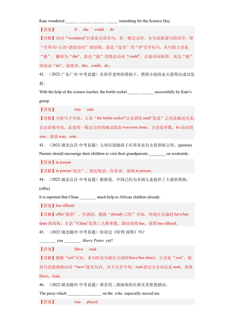 《专题26-完成句子100道-（解析版）_初中英语789_旧版人教版英语九年级全册_旧版可参考_06.英语9全一册-试题_专项训练_专题26-完成句子100道》第8页预览
