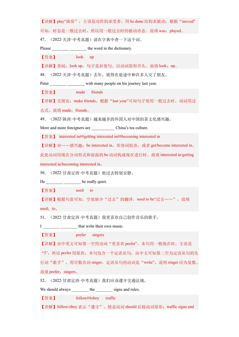 《专题26-完成句子100道-（解析版）_初中英语789_旧版人教版英语九年级全册_旧版可参考_06.英语9全一册-试题_专项训练_专题26-完成句子100道》第9页预览