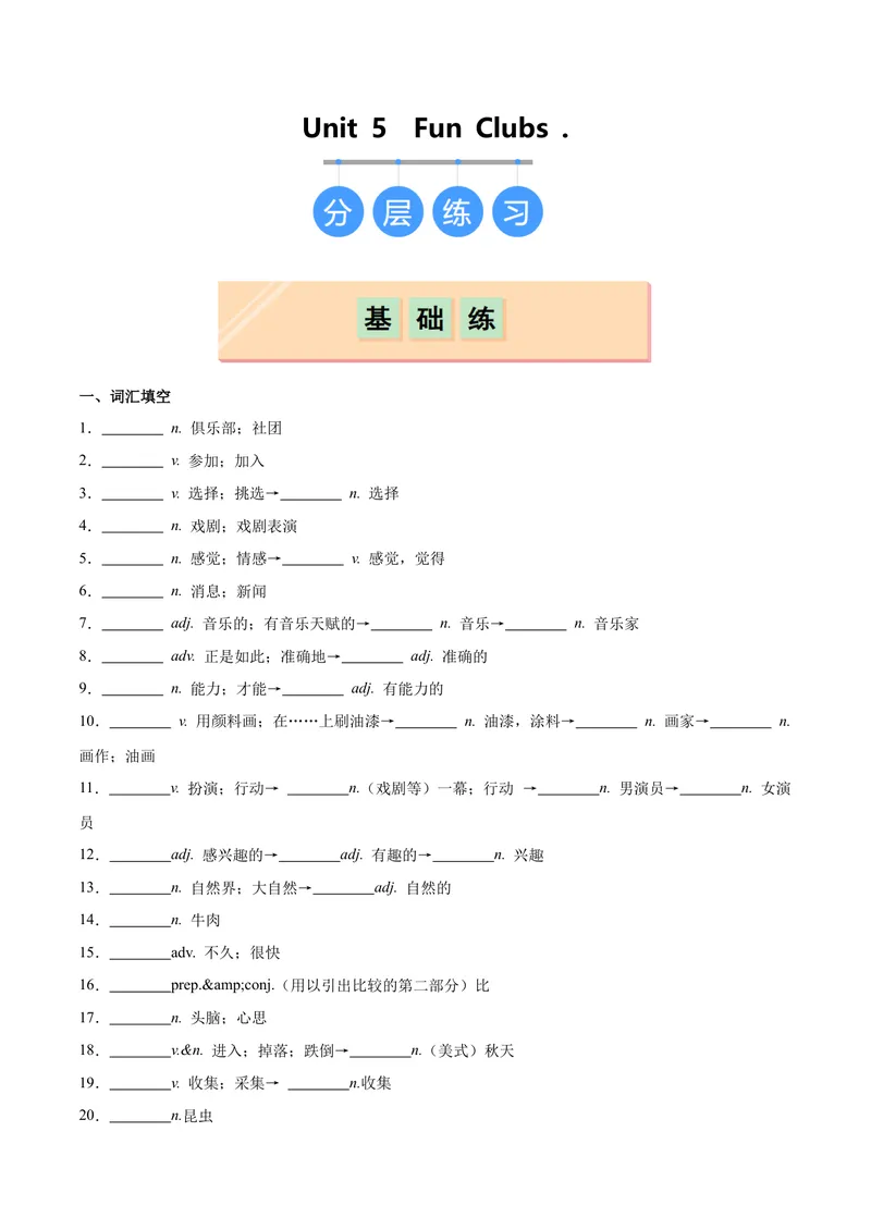 《Unit5FunClubs.（分层作业）（原卷版）_初中英语789_最新人教版英语七年级上册_英语7上最新改版_七上练习试卷_7年级上册_课时练习_Unit5FunClubs》第1页预览