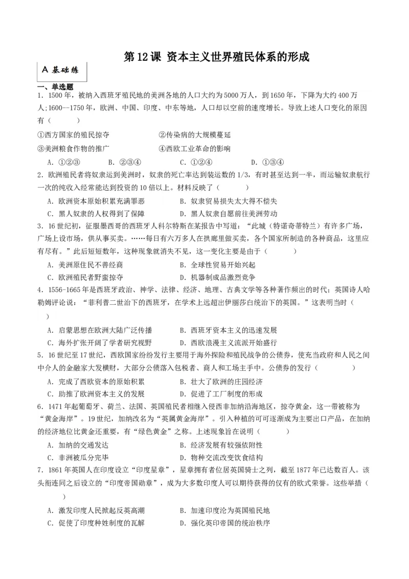 《第12课资本主义世界殖民体系的形成（分层作业）解析版_新版高中_高中历史新版_高中历史纲要下（统编版）_分层作业》第1页预览