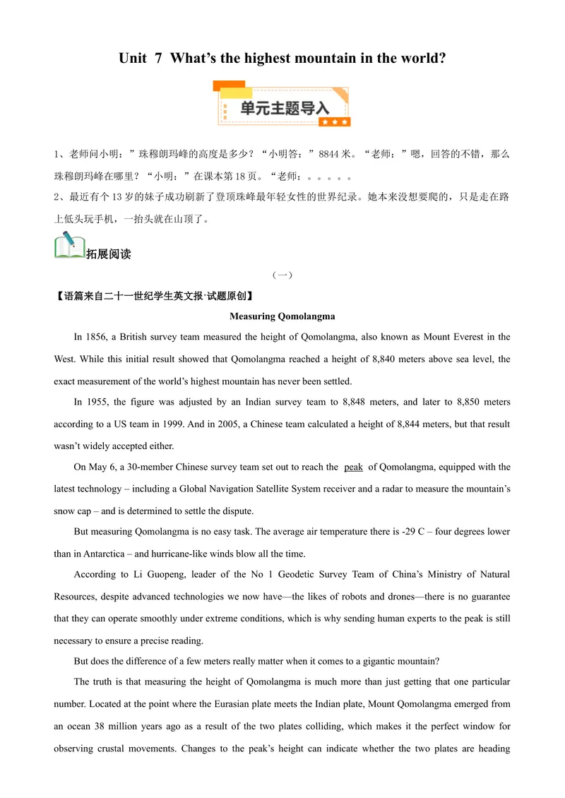 《Unit7What’sthehighestmountainintheworld（学生版）_初中英语789_最新人教版英语八年级下册_旧版（有参考价值）_版本二_八年级英语下册（人教版）_同步拓展阅读-V33_2024版》第1页预览