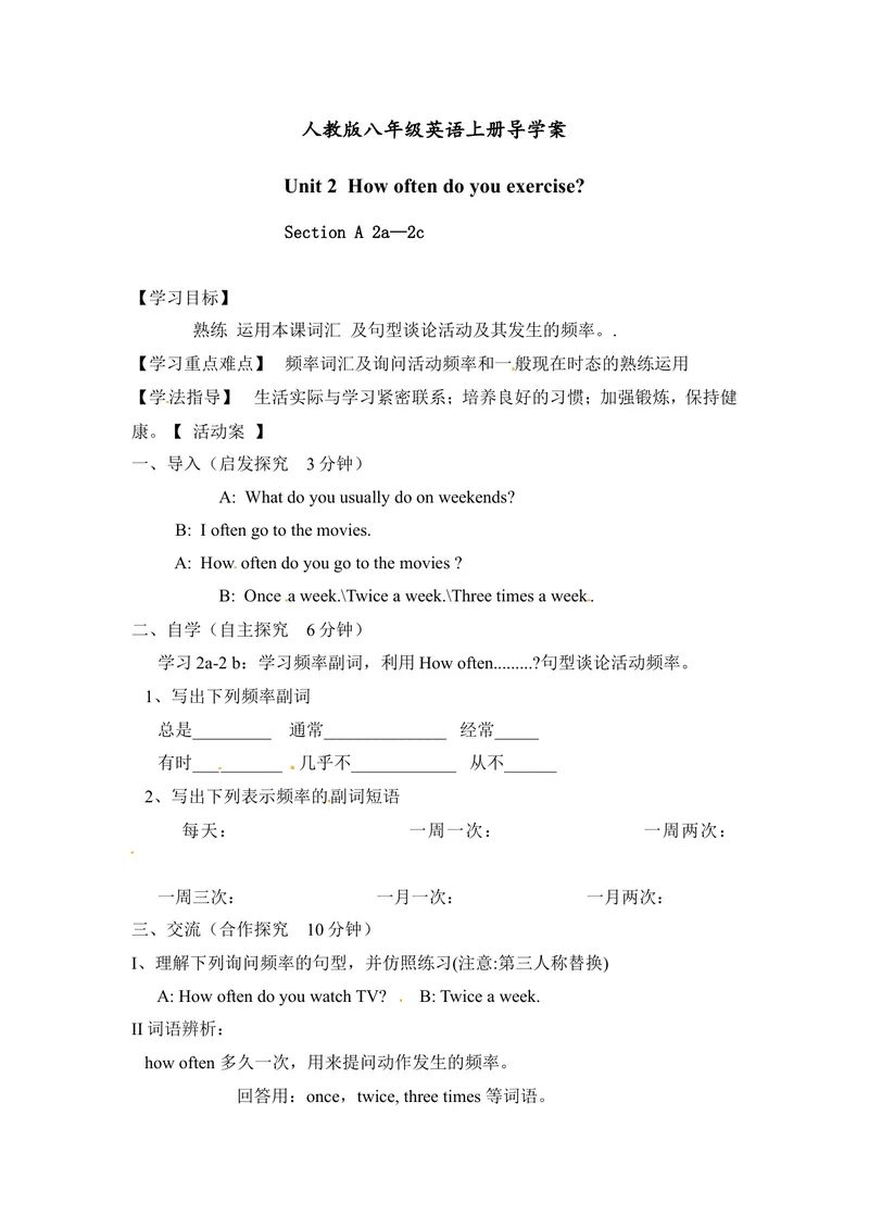 《八年级英语上册导学案：Unit2HowoftendoyouexerciseSectionA2a—2c_初中英语789_最新人教版英语八年级上册_老版（含有参考价值）_导学案_导学案多选择版_八年级英语上册导学案：Unit2（7份）》第1页预览