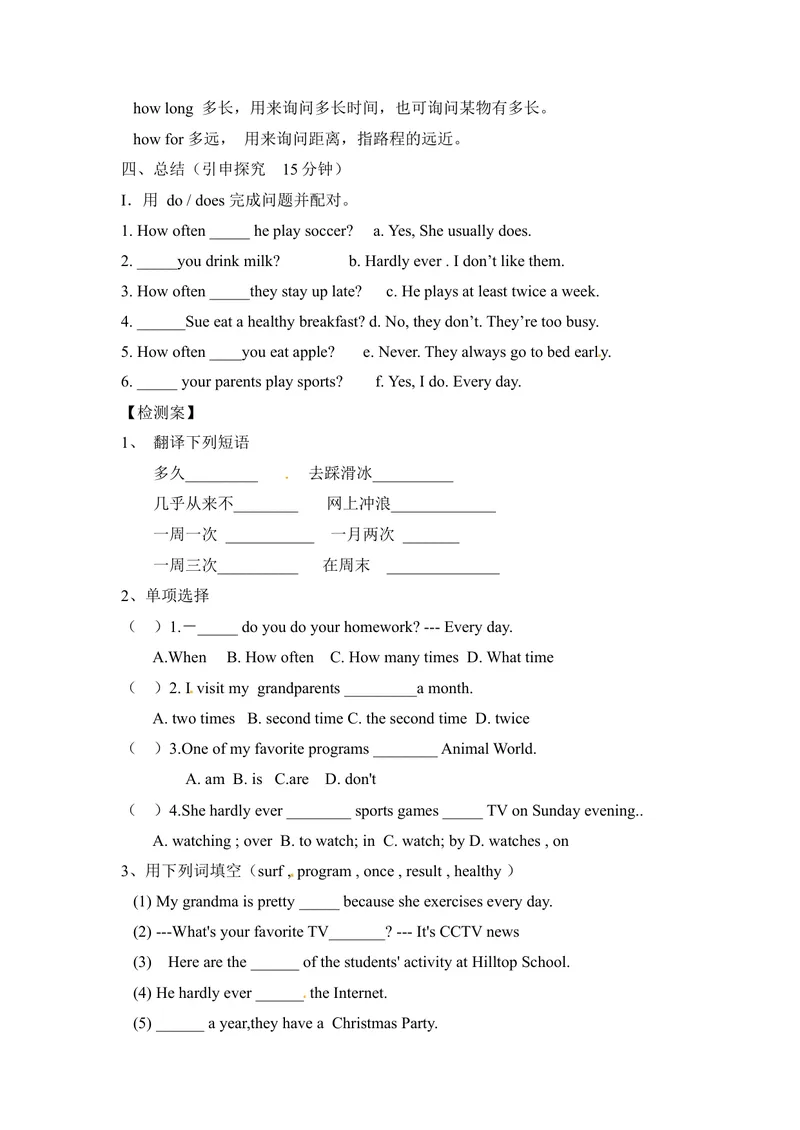 《八年级英语上册导学案：Unit2HowoftendoyouexerciseSectionA2a—2c_初中英语789_最新人教版英语八年级上册_老版（含有参考价值）_导学案_导学案多选择版_八年级英语上册导学案：Unit2（7份）》第2页预览