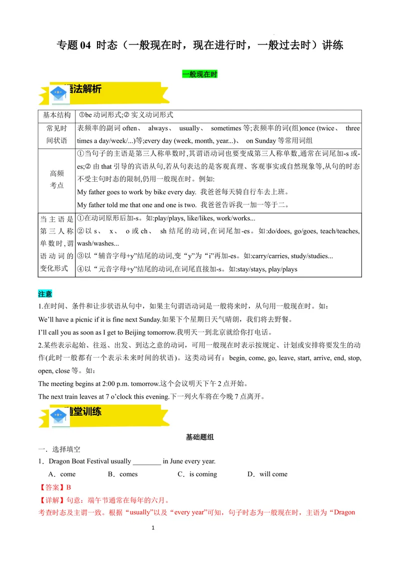 《专题04时态（一般现在时，现在进行时，一般过去时）讲练（解析版）_初中英语789_最新人教版英语八年级上册_新版_最新2025秋人教版英语（八年级上册）_2025秋人教版英语8上：预习资料包》第1页预览