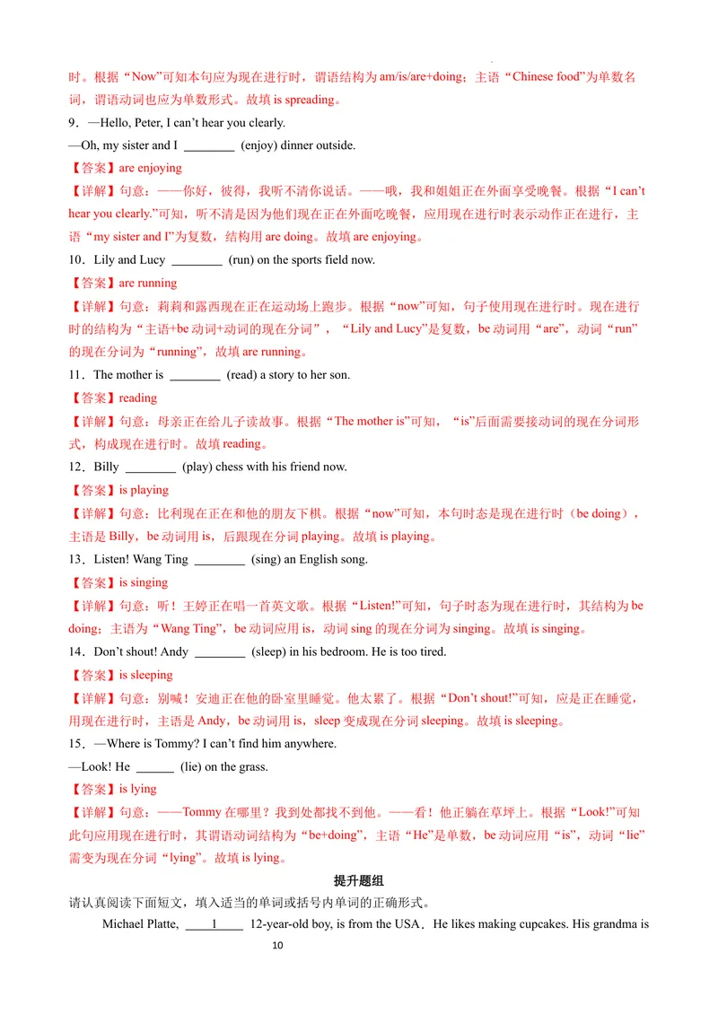 《专题04时态（一般现在时，现在进行时，一般过去时）讲练（解析版）_初中英语789_最新人教版英语八年级上册_新版_最新2025秋人教版英语（八年级上册）_2025秋人教版英语8上：预习资料包》第10页预览