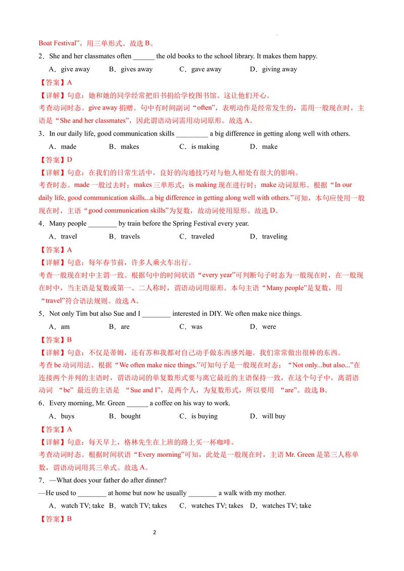 《专题04时态（一般现在时，现在进行时，一般过去时）讲练（解析版）_初中英语789_最新人教版英语八年级上册_新版_最新2025秋人教版英语（八年级上册）_2025秋人教版英语8上：预习资料包》第2页预览