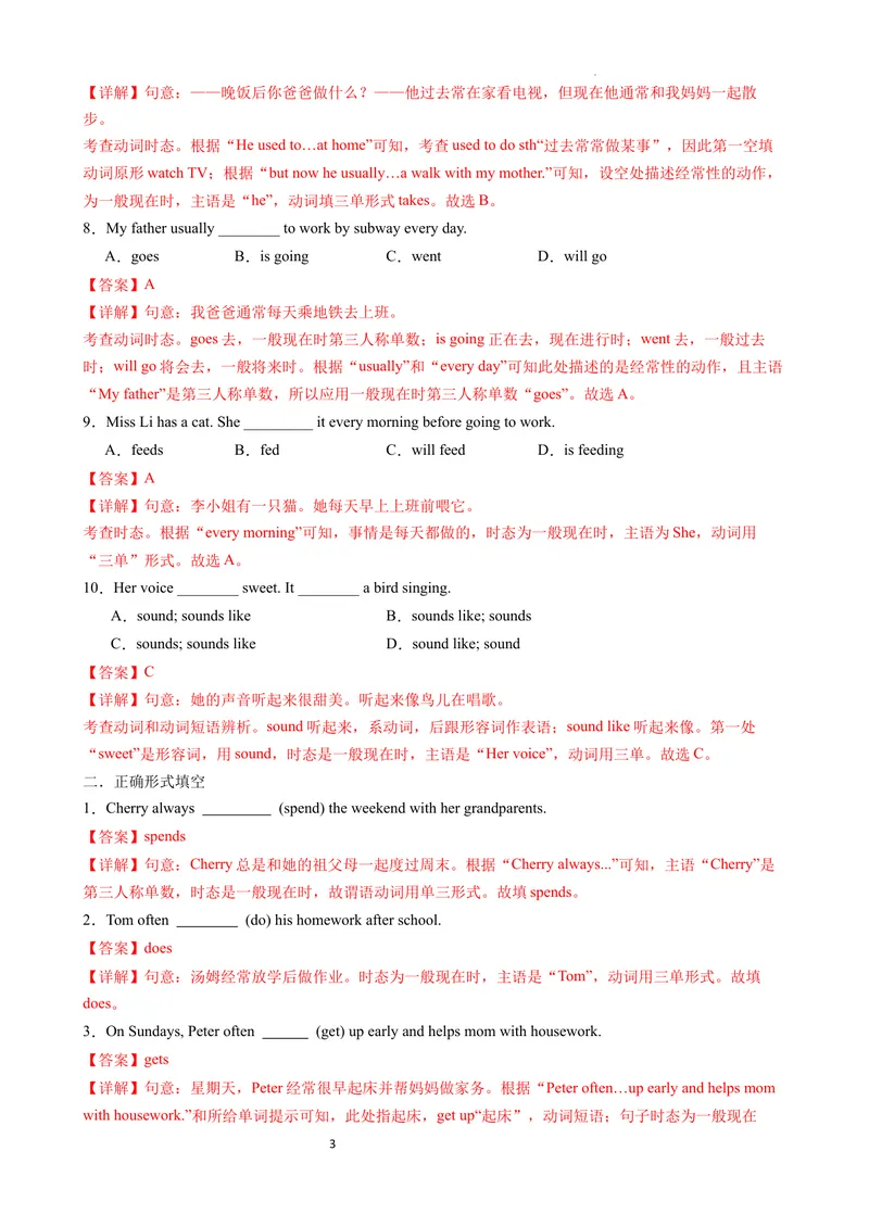 《专题04时态（一般现在时，现在进行时，一般过去时）讲练（解析版）_初中英语789_最新人教版英语八年级上册_新版_最新2025秋人教版英语（八年级上册）_2025秋人教版英语8上：预习资料包》第3页预览