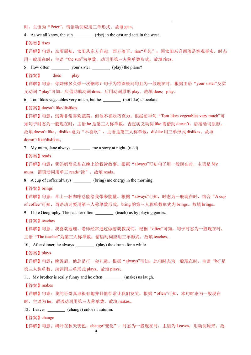 《专题04时态（一般现在时，现在进行时，一般过去时）讲练（解析版）_初中英语789_最新人教版英语八年级上册_新版_最新2025秋人教版英语（八年级上册）_2025秋人教版英语8上：预习资料包》第4页预览