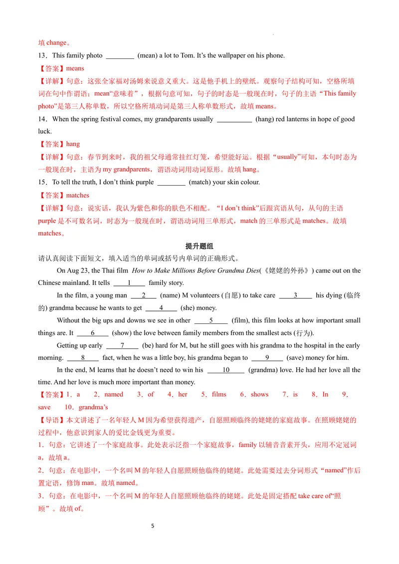 《专题04时态（一般现在时，现在进行时，一般过去时）讲练（解析版）_初中英语789_最新人教版英语八年级上册_新版_最新2025秋人教版英语（八年级上册）_2025秋人教版英语8上：预习资料包》第5页预览