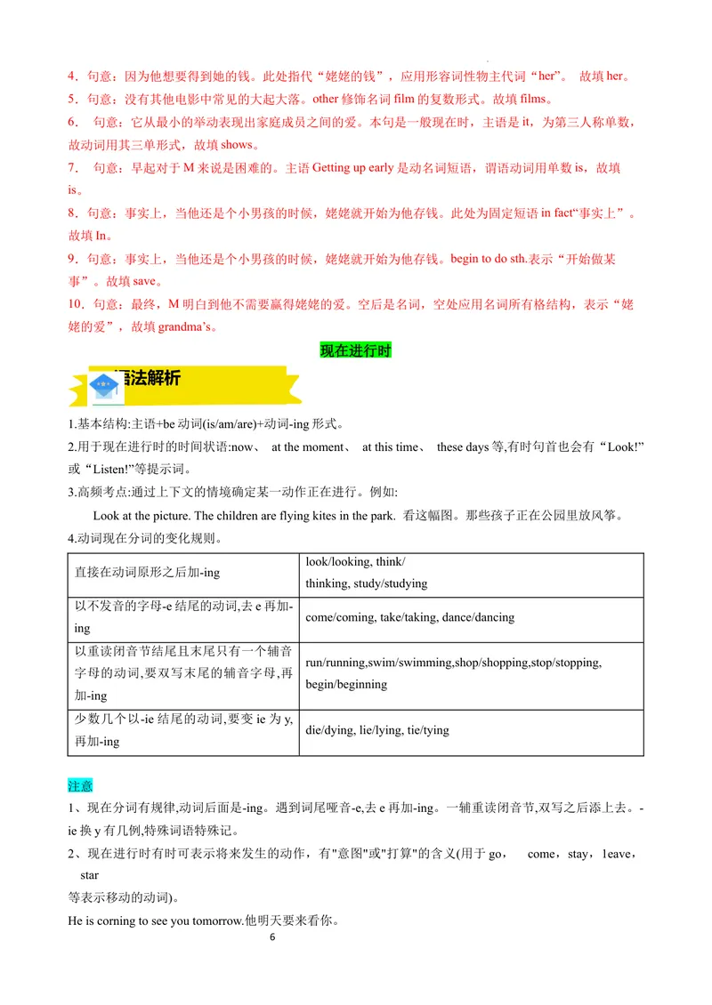 《专题04时态（一般现在时，现在进行时，一般过去时）讲练（解析版）_初中英语789_最新人教版英语八年级上册_新版_最新2025秋人教版英语（八年级上册）_2025秋人教版英语8上：预习资料包》第6页预览