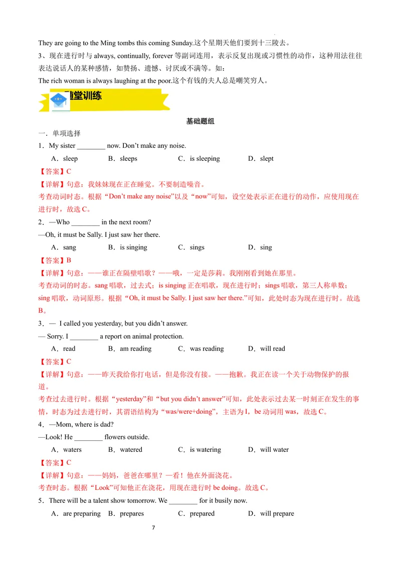 《专题04时态（一般现在时，现在进行时，一般过去时）讲练（解析版）_初中英语789_最新人教版英语八年级上册_新版_最新2025秋人教版英语（八年级上册）_2025秋人教版英语8上：预习资料包》第7页预览