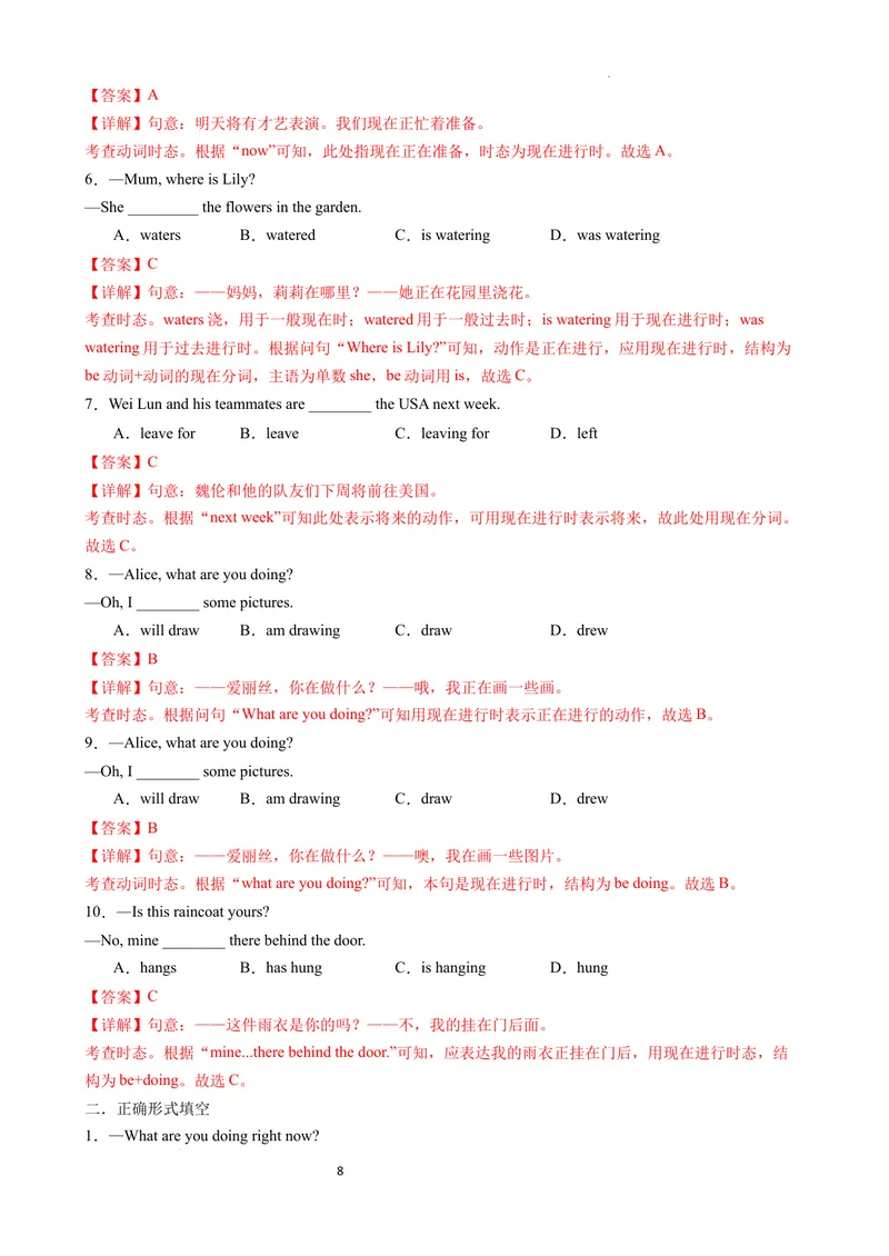 《专题04时态（一般现在时，现在进行时，一般过去时）讲练（解析版）_初中英语789_最新人教版英语八年级上册_新版_最新2025秋人教版英语（八年级上册）_2025秋人教版英语8上：预习资料包》第8页预览
