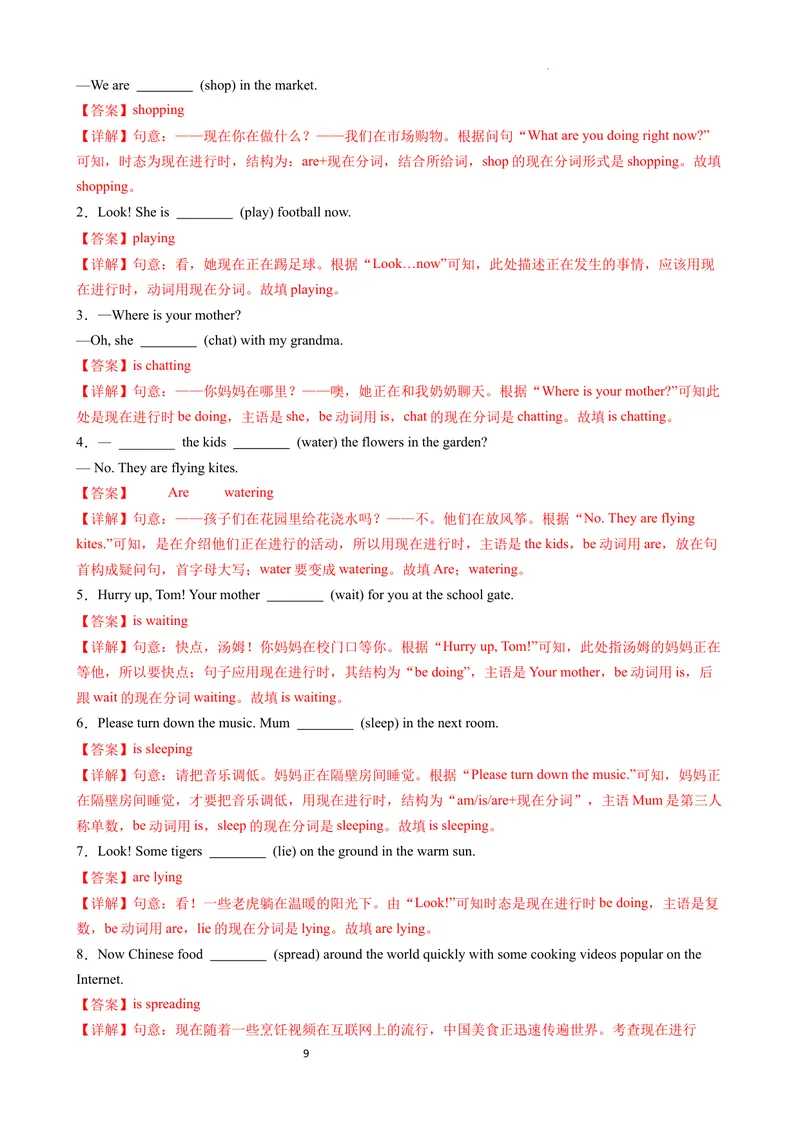 《专题04时态（一般现在时，现在进行时，一般过去时）讲练（解析版）_初中英语789_最新人教版英语八年级上册_新版_最新2025秋人教版英语（八年级上册）_2025秋人教版英语8上：预习资料包》第9页预览