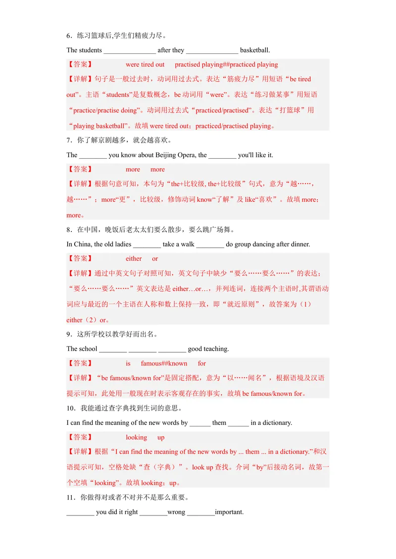 《专题05完成句子2022-2023学年九年级英语上学期期末高分冲刺专练（人教新目标）（解析版）_初中英语789_26秋最新人教版英语九年级上册_26秋人教九上_39、赠送其它资料_旧版资料》第2页预览