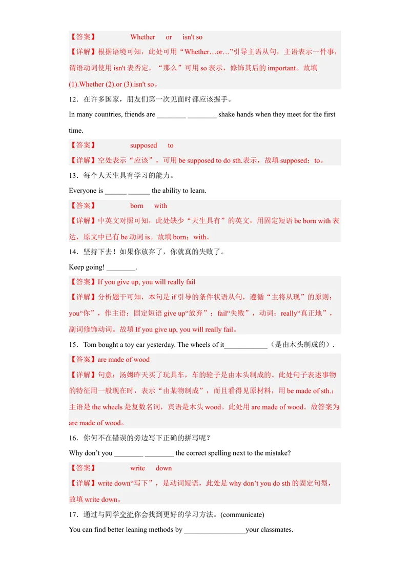 《专题05完成句子2022-2023学年九年级英语上学期期末高分冲刺专练（人教新目标）（解析版）_初中英语789_26秋最新人教版英语九年级上册_26秋人教九上_39、赠送其它资料_旧版资料》第3页预览