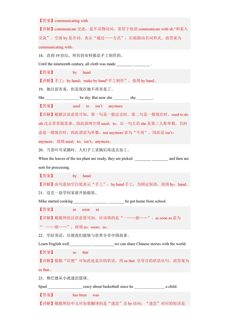 《专题05完成句子2022-2023学年九年级英语上学期期末高分冲刺专练（人教新目标）（解析版）_初中英语789_26秋最新人教版英语九年级上册_26秋人教九上_39、赠送其它资料_旧版资料》第4页预览