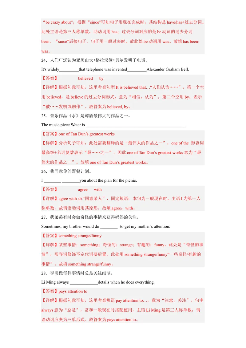 《专题05完成句子2022-2023学年九年级英语上学期期末高分冲刺专练（人教新目标）（解析版）_初中英语789_26秋最新人教版英语九年级上册_26秋人教九上_39、赠送其它资料_旧版资料》第5页预览