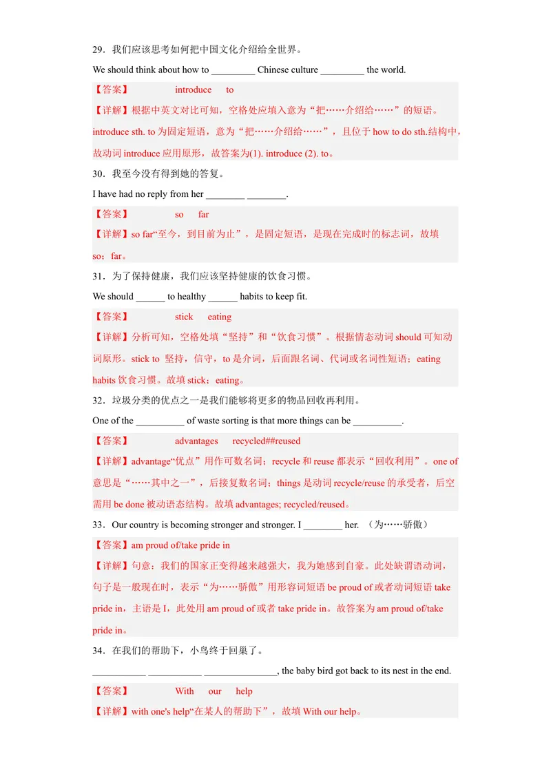 《专题05完成句子2022-2023学年九年级英语上学期期末高分冲刺专练（人教新目标）（解析版）_初中英语789_26秋最新人教版英语九年级上册_26秋人教九上_39、赠送其它资料_旧版资料》第6页预览
