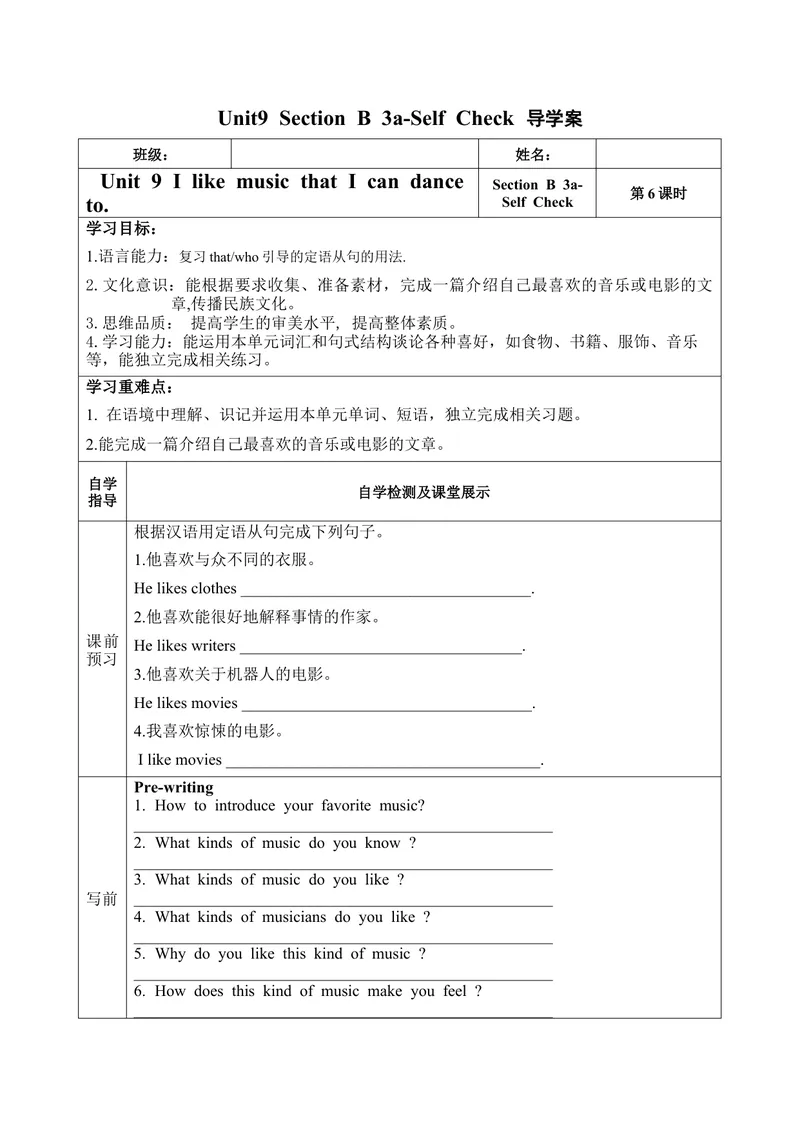 《Unit9第6课时(SectionB3a-SelfCheck)（导学案）-九年级英语全一册同步备课系列（人教新目标GoForIt!）_初中英语789_旧版人教版英语九年级全册_新更新初中英语9全_02课件+教案+学案》第1页预览