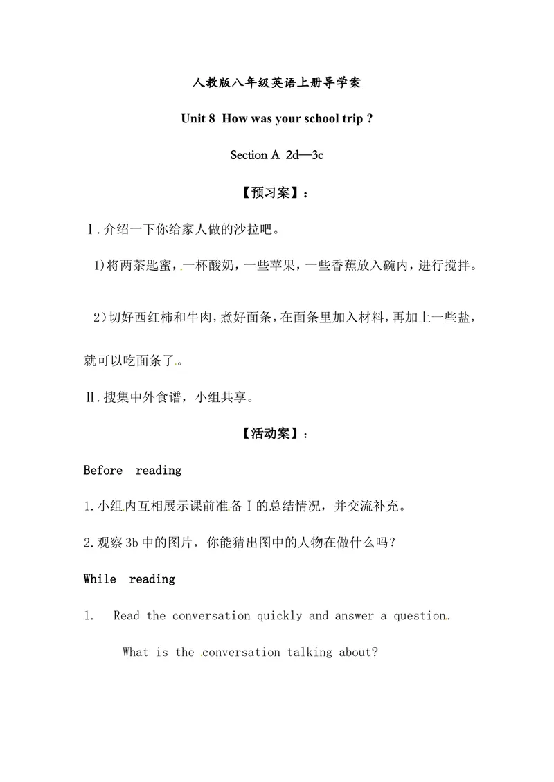 《八年级英语上册导学案：Unit8HowdoyoumakeabananamilkshakePeriod2_初中英语789_最新人教版英语八年级上册_老版（含有参考价值）_导学案_导学案多选择版》第1页预览