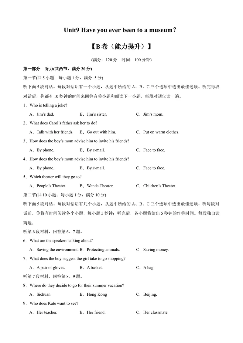 《Unit9（单元测试·提升卷）（学生版)_初中英语789_最新人教版英语八年级下册_旧版（有参考价值）_版本二_八年级英语下册（人教版）_单元知识复习专项-U122_2024版》第1页预览