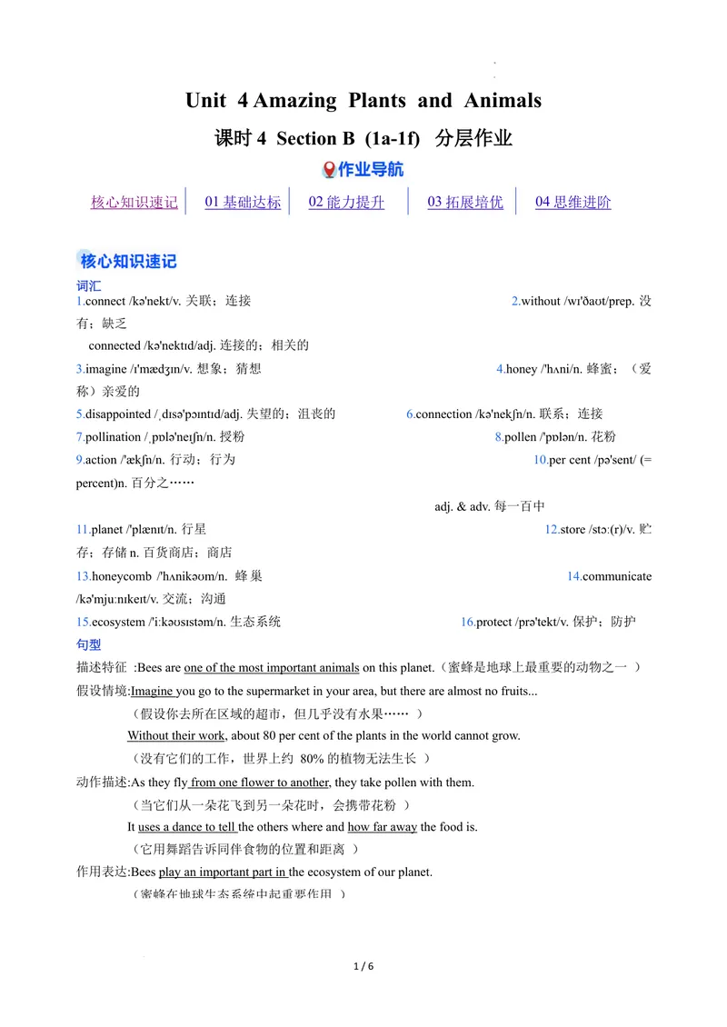 《Unit4课时4SectionB（1a-1f）（分层作业）（原卷版）_初中英语789_最新人教版英语八年级上册_新版_初中英语8上新更新第二套可选择_01课件+教案+导学案+分层作业_4分层作业》第1页预览
