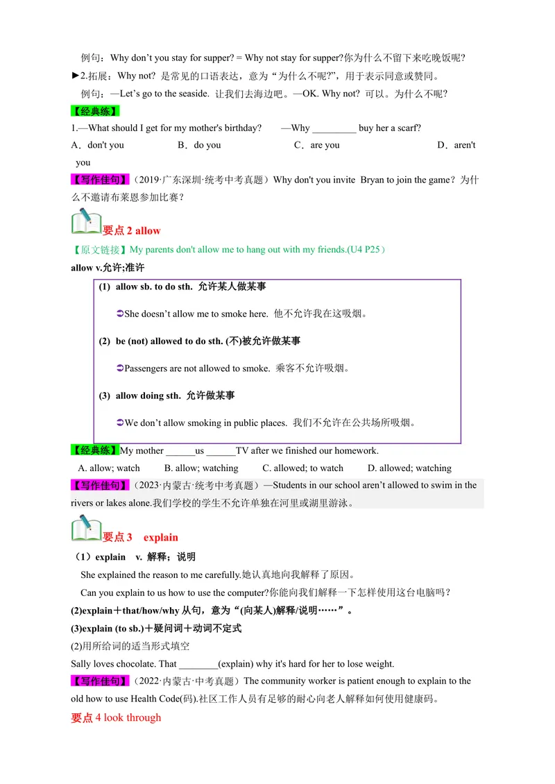 《Unit4（知识清单）（人教版）（学生版）_初中英语789_最新人教版英语八年级下册_旧版（有参考价值）_版本二_八年级英语下册（人教版）_单元知识复习专项-U122_2024版》第2页预览