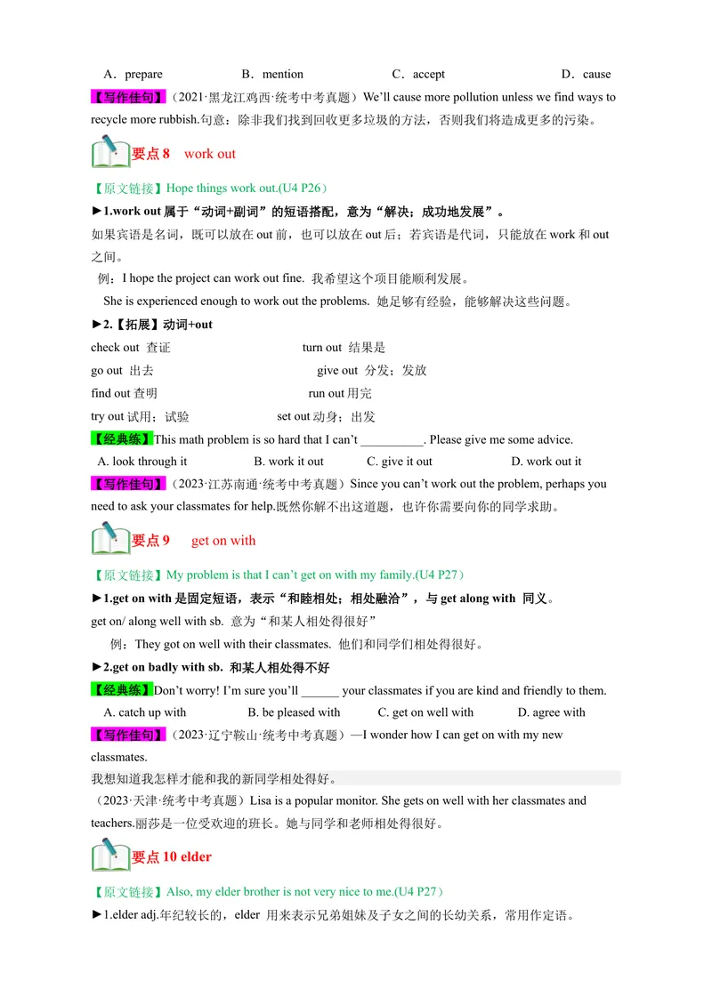 《Unit4（知识清单）（人教版）（学生版）_初中英语789_最新人教版英语八年级下册_旧版（有参考价值）_版本二_八年级英语下册（人教版）_单元知识复习专项-U122_2024版》第5页预览