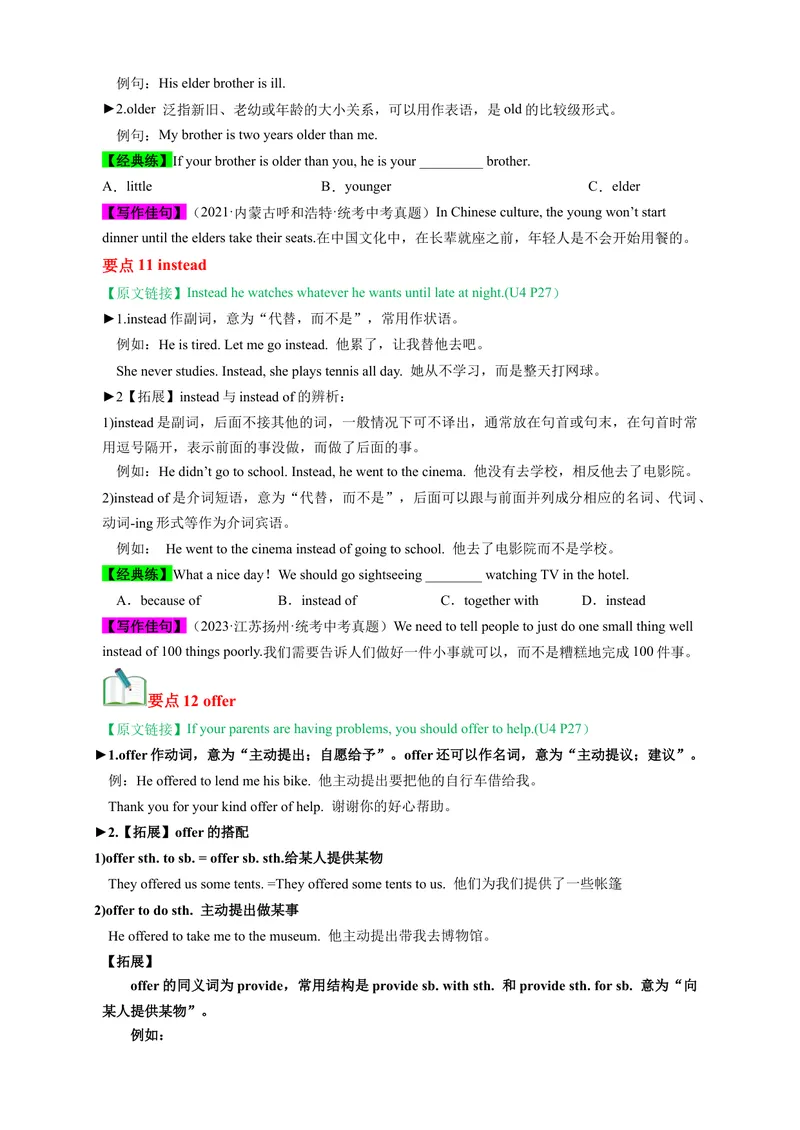 《Unit4（知识清单）（人教版）（学生版）_初中英语789_最新人教版英语八年级下册_旧版（有参考价值）_版本二_八年级英语下册（人教版）_单元知识复习专项-U122_2024版》第6页预览