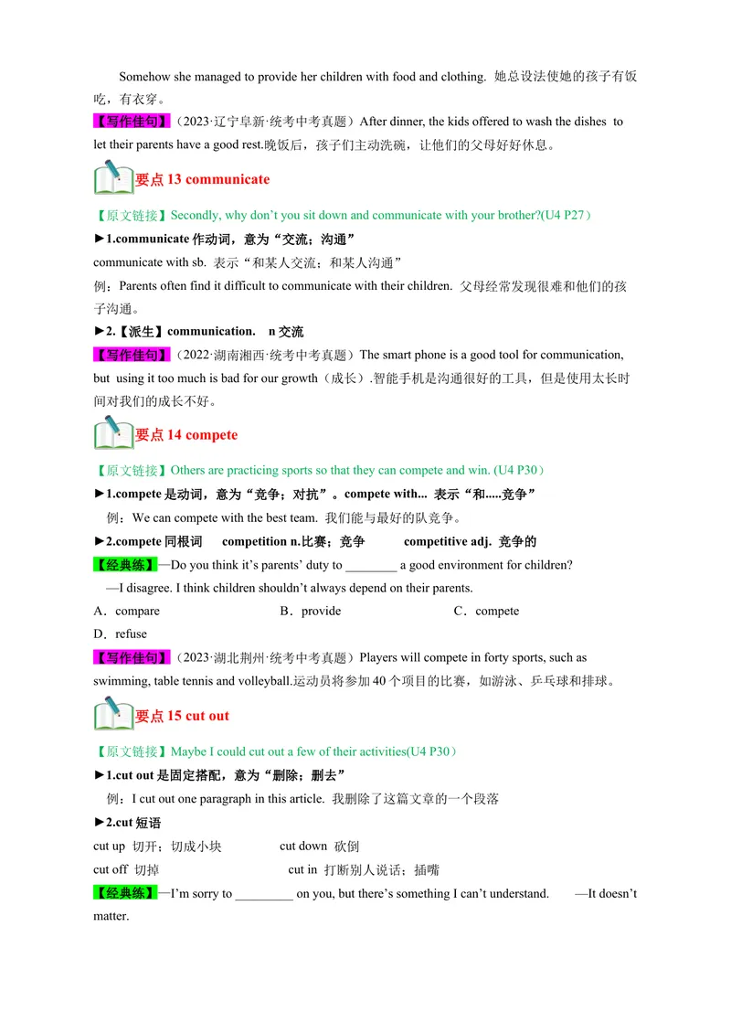 《Unit4（知识清单）（人教版）（学生版）_初中英语789_最新人教版英语八年级下册_旧版（有参考价值）_版本二_八年级英语下册（人教版）_单元知识复习专项-U122_2024版》第7页预览