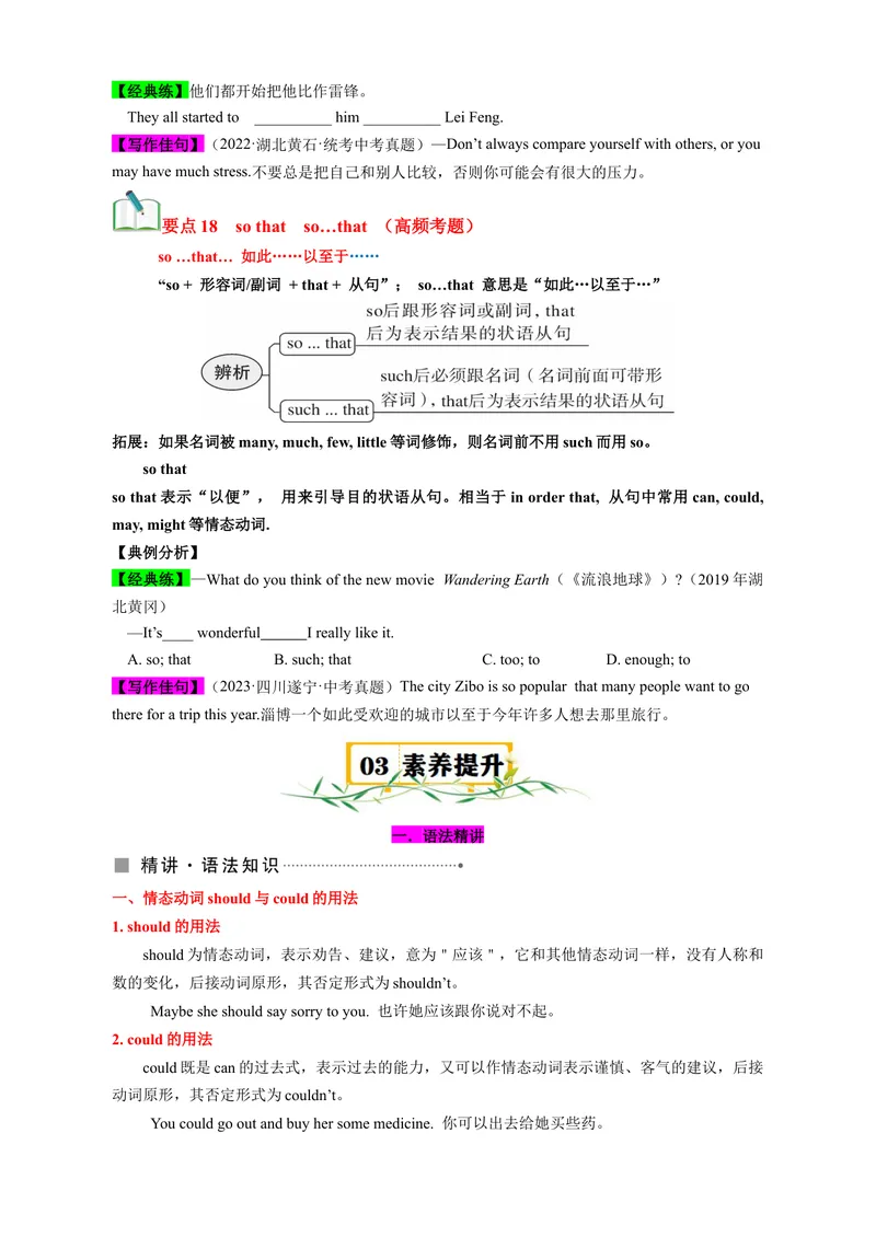 《Unit4（知识清单）（人教版）（学生版）_初中英语789_最新人教版英语八年级下册_旧版（有参考价值）_版本二_八年级英语下册（人教版）_单元知识复习专项-U122_2024版》第9页预览