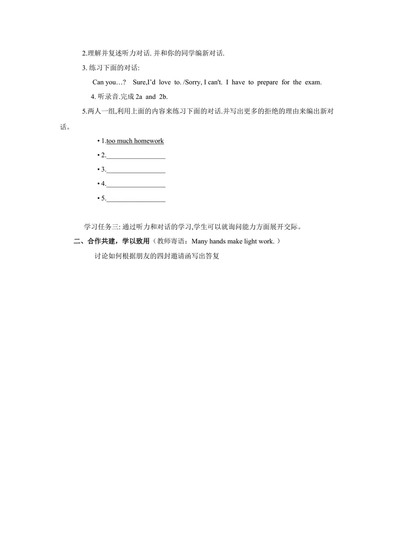 《Unit9第1课时_初中英语789_最新人教版英语八年级上册_老版（含有参考价值）_05导学案+备课素材人教版初中英语八上（多版本）易提分旗舰店_导学案_八年级上册导学案(42份)_Unit9》第2页预览