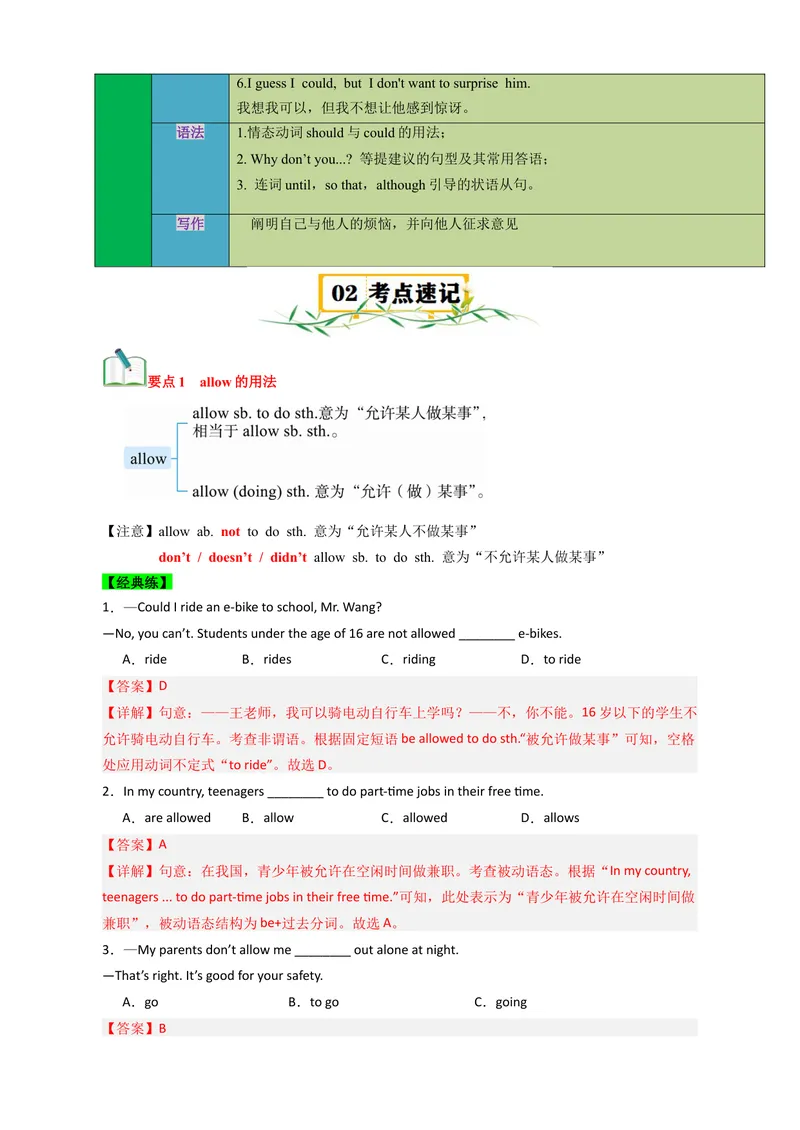 《Unit4Whydon'tyoutalktoyourparents？（知识清单）（教师版）_初中英语789_最新人教版英语八年级下册_旧版（有参考价值）_版本二_八年级英语下册（人教版）_单元知识复习专项-U122_2025版》第2页预览