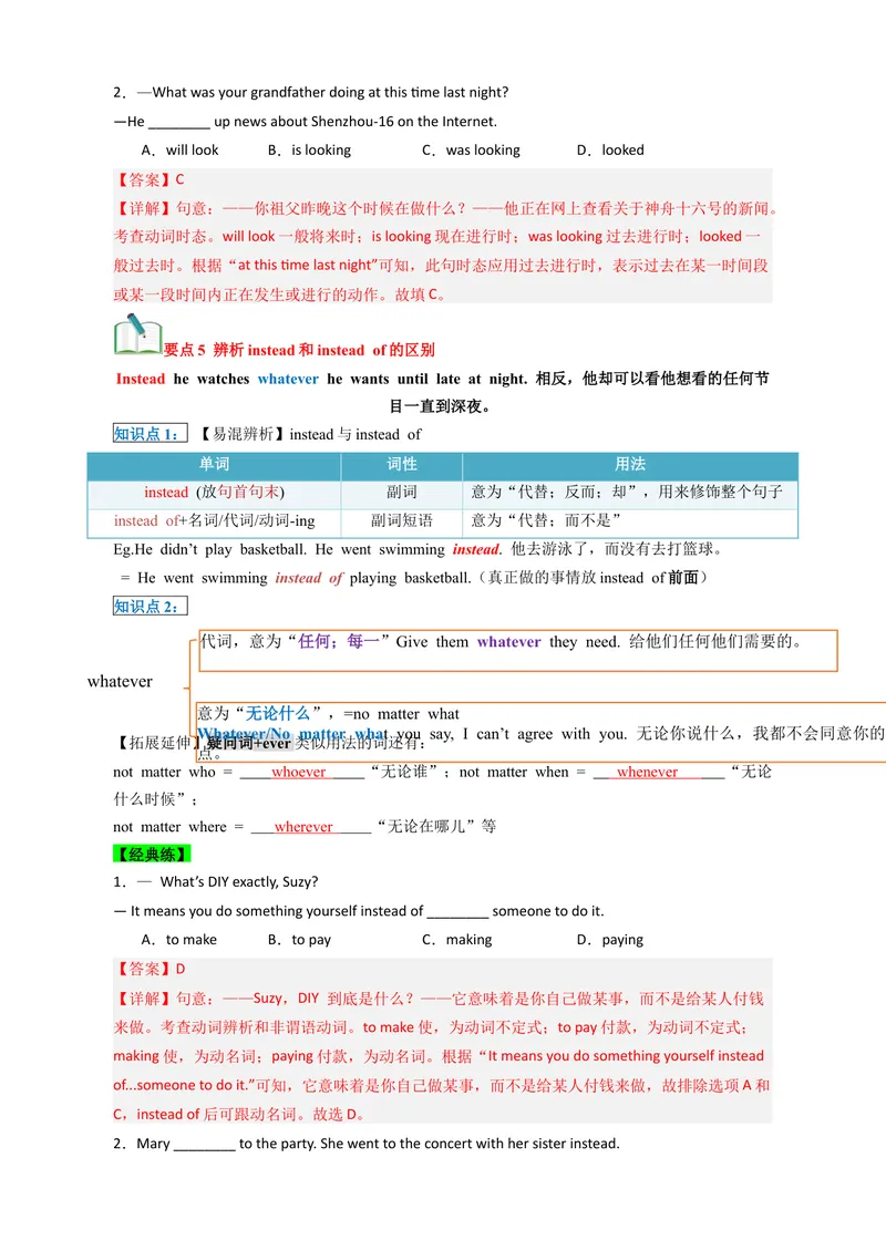 《Unit4Whydon'tyoutalktoyourparents？（知识清单）（教师版）_初中英语789_最新人教版英语八年级下册_旧版（有参考价值）_版本二_八年级英语下册（人教版）_单元知识复习专项-U122_2025版》第5页预览