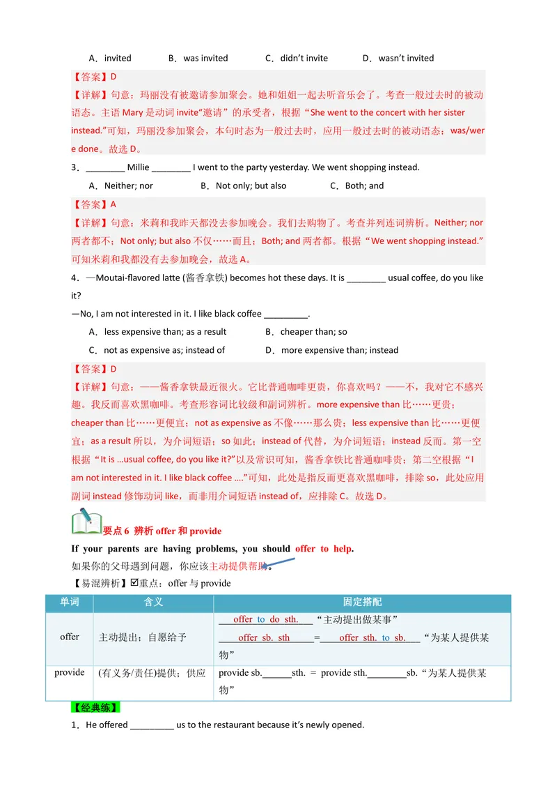 《Unit4Whydon'tyoutalktoyourparents？（知识清单）（教师版）_初中英语789_最新人教版英语八年级下册_旧版（有参考价值）_版本二_八年级英语下册（人教版）_单元知识复习专项-U122_2025版》第6页预览