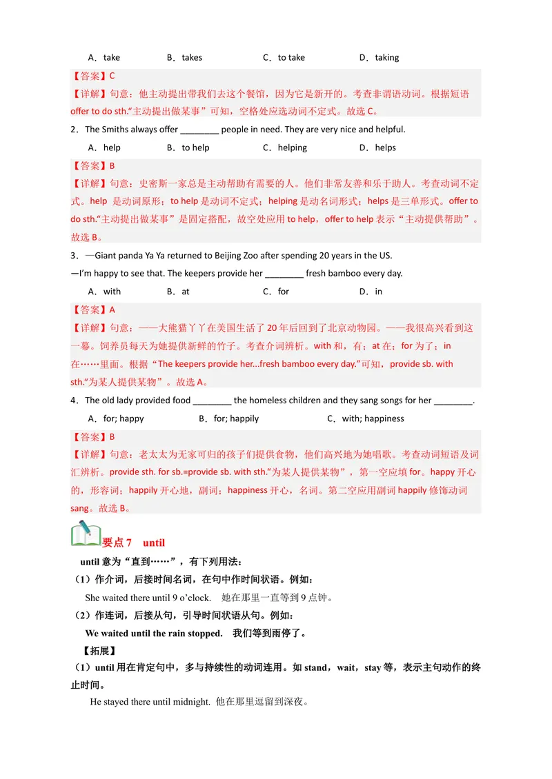 《Unit4Whydon'tyoutalktoyourparents？（知识清单）（教师版）_初中英语789_最新人教版英语八年级下册_旧版（有参考价值）_版本二_八年级英语下册（人教版）_单元知识复习专项-U122_2025版》第7页预览