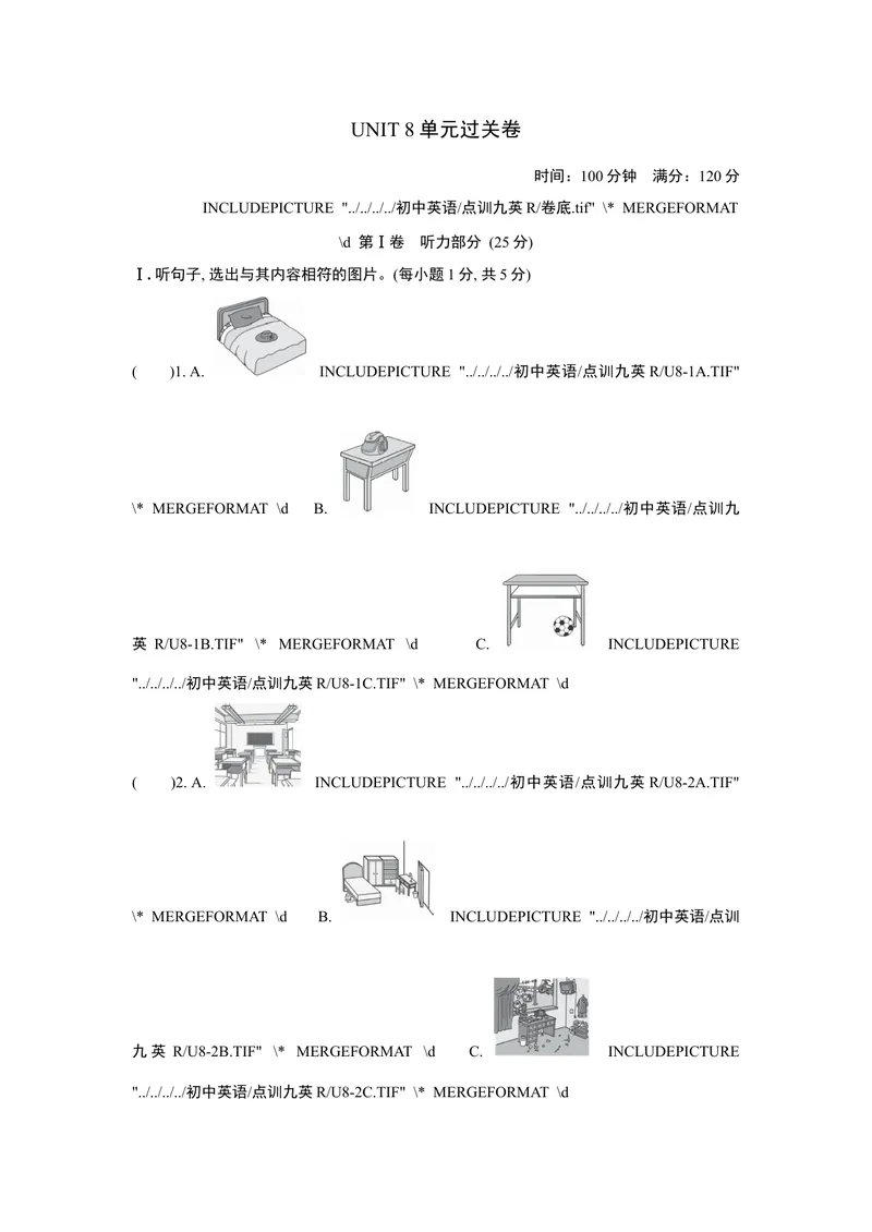 《UNIT8单元过关卷_初中英语789_26秋最新人教版英语九年级上册_26秋人教九上_39、赠送其它资料_旧版资料_4.习题试卷_3人教英语9全一册单元试卷（144份）_单元测试卷1（有听力）》第1页预览