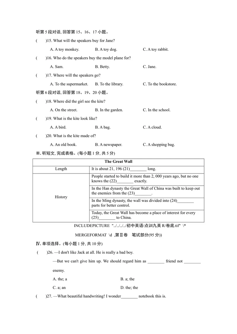 《UNIT8单元过关卷_初中英语789_26秋最新人教版英语九年级上册_26秋人教九上_39、赠送其它资料_旧版资料_4.习题试卷_3人教英语9全一册单元试卷（144份）_单元测试卷1（有听力）》第4页预览