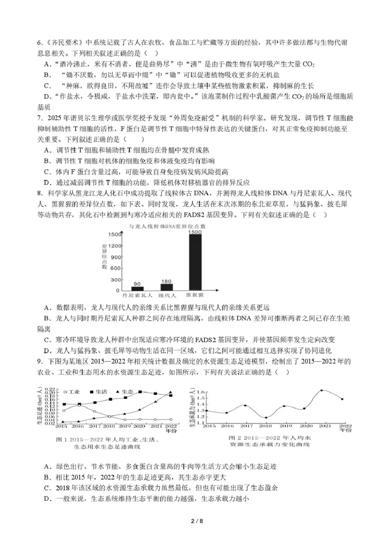 《生物试卷厦门双十中学热身考生物试卷_2024-2027高三（6-6月题库）_2026年06月高三试卷_260602福建厦门双十中学2026届高中毕业班高三年级适应性练习暨热身考》第2页预览