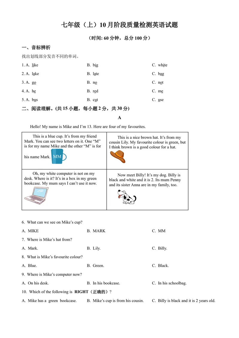 《人教版精品解析：山东省临沂市-七年级上学期10月月考英语试题原卷版_初中英语789_最新人教版英语七年级上册_英语7上最新改版_七上练习试卷_7年级上册_月考试卷》第1页预览
