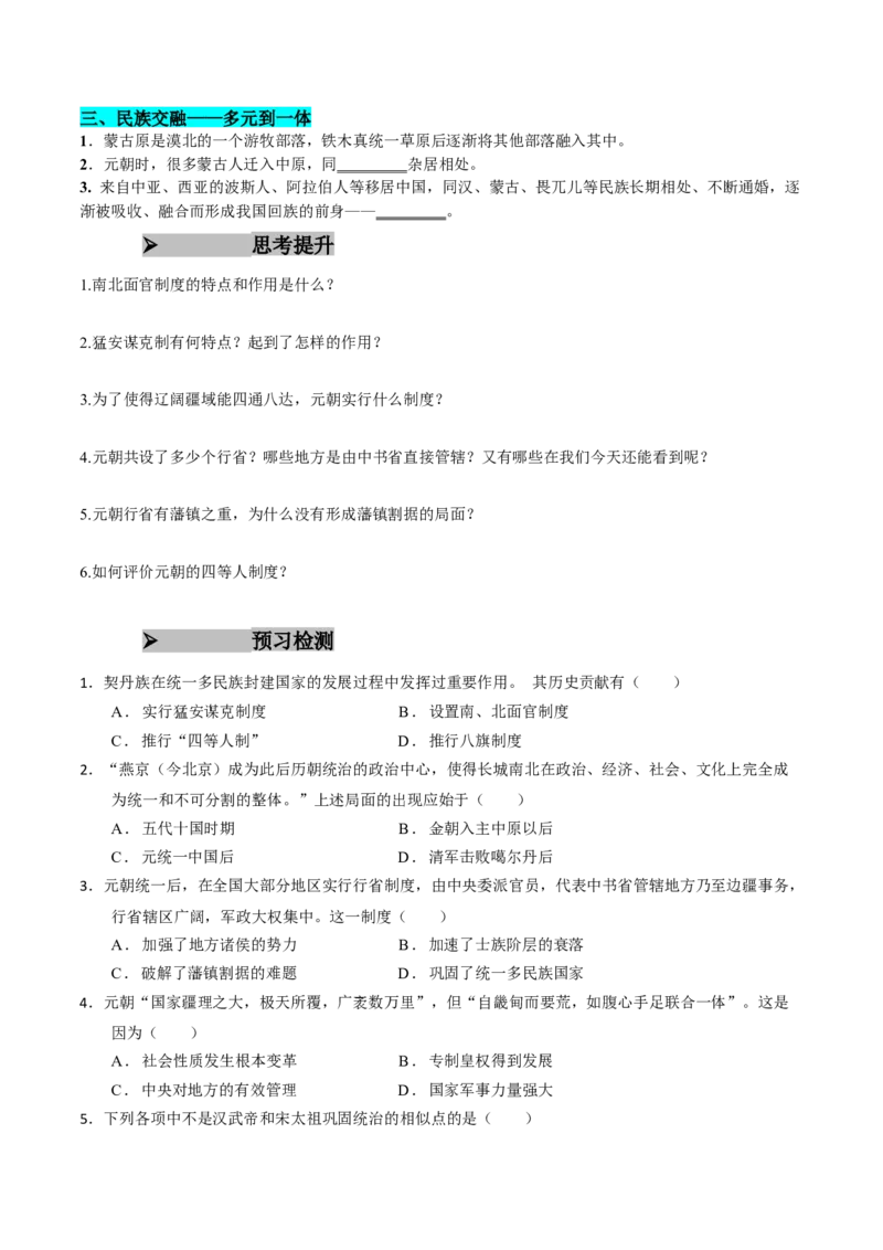 《第10课辽夏金元的统治（学生版）_新版高中_高中历史新版_高中历史纲要上（统编版）_同步讲义-P5_2025版》第4页预览