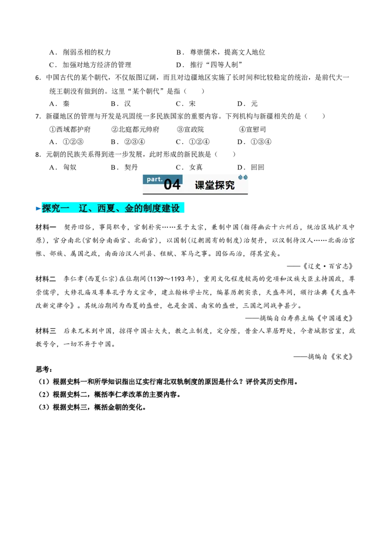 《第10课辽夏金元的统治（学生版）_新版高中_高中历史新版_高中历史纲要上（统编版）_同步讲义-P5_2025版》第5页预览