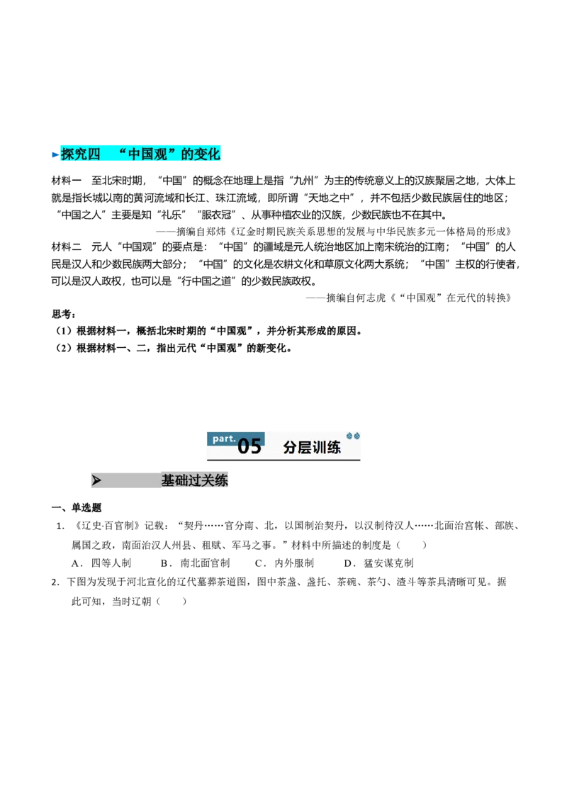 《第10课辽夏金元的统治（学生版）_新版高中_高中历史新版_高中历史纲要上（统编版）_同步讲义-P5_2025版》第7页预览