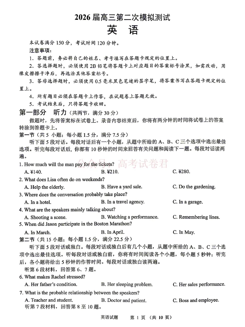《眉山市2026届高三第二次模拟测试英语_副本_12.2026年4月全国各地高考模拟卷_2026年4月_眉山二模2026年四川省眉山市高三第二次模拟测试全科》第1页预览