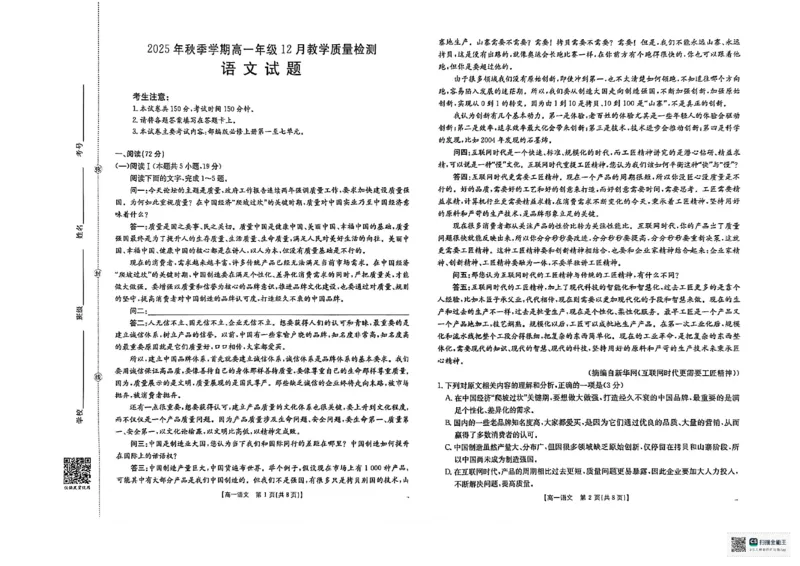 《桂林、贵港2025-12月联考高一语文试卷_2026年高一《月考+期中考+阶段性检测真题合集》全国各省全科无水印_广西壮族自治区贵港市、桂林市2026学年高一上学期12月月考》第1页预览