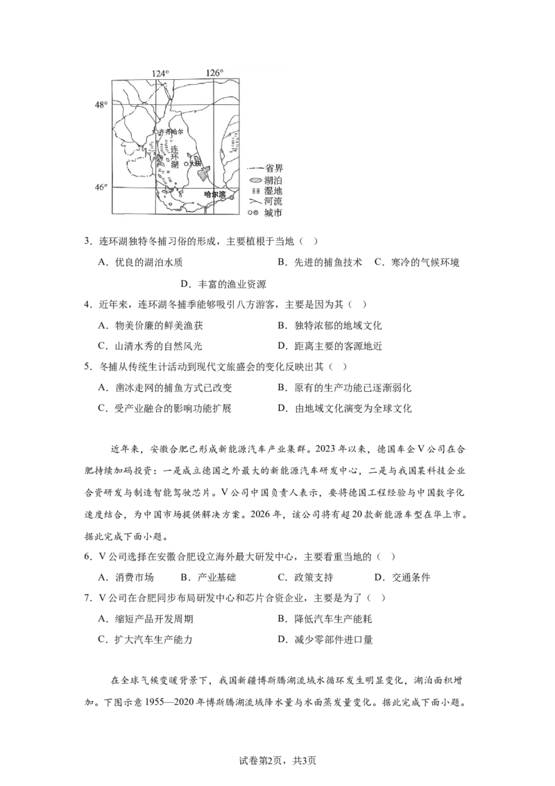 《河北省张家口市2026届高三年级下学期第二次模拟考试地理试卷_2024-2027高三（6-6月题库）_2026年05月高三试卷_260518河北张家口市2026届高三年级第二次模拟考试试卷》第2页预览