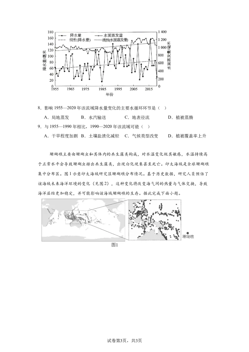 《河北省张家口市2026届高三年级下学期第二次模拟考试地理试卷_2024-2027高三（6-6月题库）_2026年05月高三试卷_260518河北张家口市2026届高三年级第二次模拟考试试卷》第3页预览