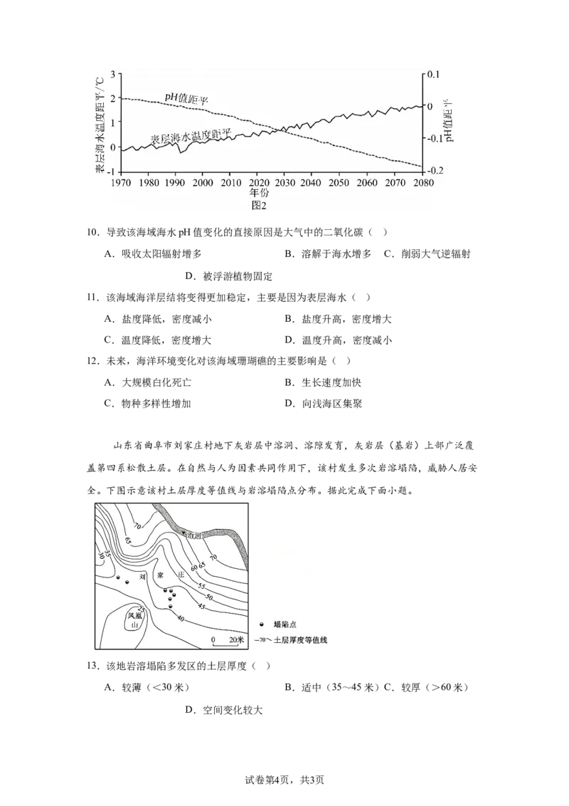《河北省张家口市2026届高三年级下学期第二次模拟考试地理试卷_2024-2027高三（6-6月题库）_2026年05月高三试卷_260518河北张家口市2026届高三年级第二次模拟考试试卷》第4页预览